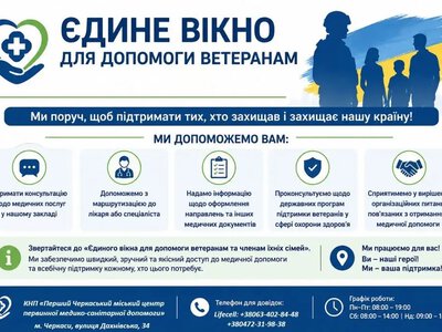 У Черкасах працює “Єдине вікно” для допомоги ветеранам