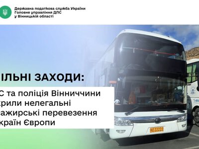 На Вінниччині викрили нелегальні міжнародні пасажирські перевезення до країн Європи
