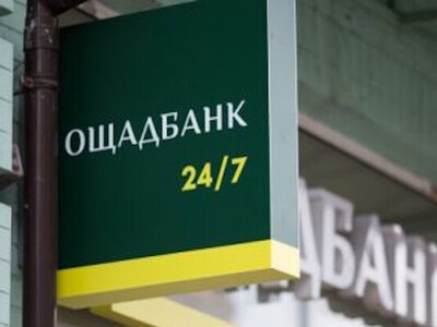 Ощадбанк із 1 серпня підвищить комісію за «сплячі» рахунки: як не втратити гроші