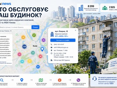 Хто обслуговує ваш будинок: Kyiv.news запустив інтерактивну мапу КК, ОСББ та ЖБК Києва