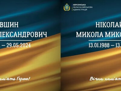 Херсонщина провела в останню путь 42-річного Дмитра Євшина та Миколу Ніколайцева