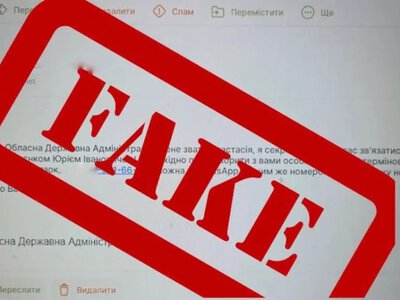 Фейкові повідомлення: шахраї продовжують розсилати листи від імені керівництва Кіровоградської ОВА