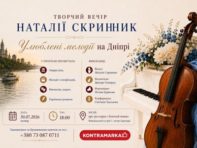 У Гідропарку відбудеться концерт «Улюблені мелодії на Дніпрі»