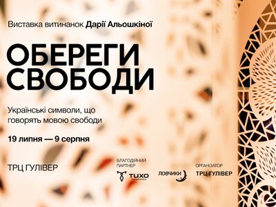 У Gulliver покажуть великоформатні витинанки Дарії Альошкіної