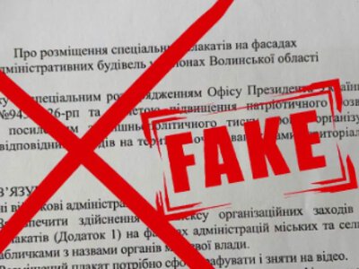 Провокація проти Польщі: на Волині викрили вкид із підробленим підписом посадовця