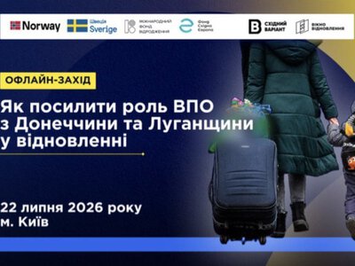 22 липня у Києві відбудеться презентація дослідження «Карта проблем і рішень: досвід ВПО та інституційні перспективи відновлення