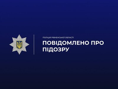 На Рівненщині керівників підприємства підозрюють у незаконному заволодінні державним майном