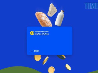 Українцям продовжили термін використання «Національного кешбеку»: до якої дати можна витратити гроші | Times ZT