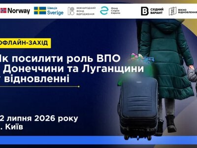 Як посилити роль ВПО з Донеччини та Луганщини у відновленні: реєстрація на подію в Києві 22 липня