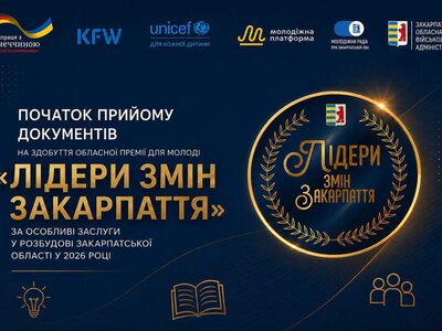 «Лідери змін Закарпаття»: стартував прийом заявок на нову обласну премію для молоді