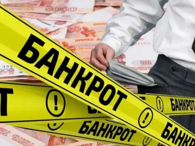 Война добивает бизнес: Россию захлестнули корпоративные банкротства