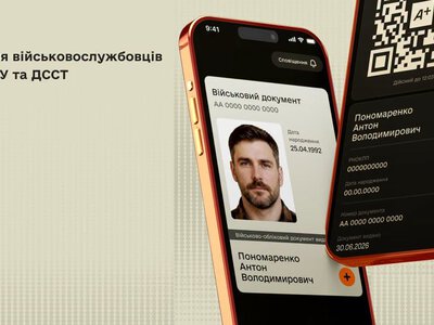 В Армія+ запустили офіційний електронний військово-обліковий документ