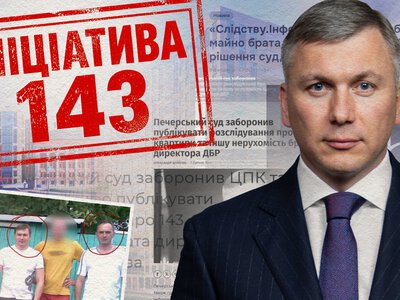 Громадське радіо долучається до «Ініціативи 143» та публікує розслідування «Квартири за ціною смартфона»