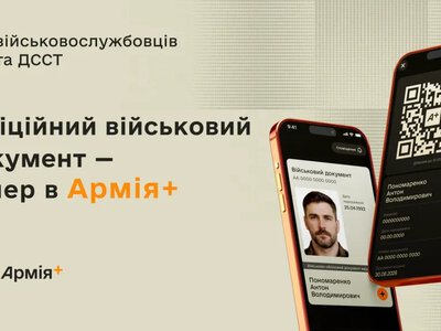 В Армія+ з'явився офіційний військово-обліковий документ