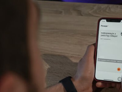 Резерв+ тимчасово припинить роботу: що треба зробити