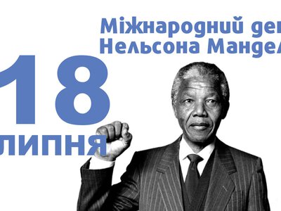 18 липня. Що відзначають в цей день?