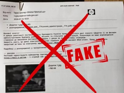 Волинська ОВА попереджає про фейкове «розпорядження»