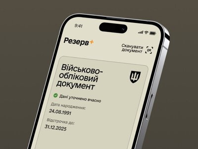 Застосунок «Резерв+» може тимчасово не працювати