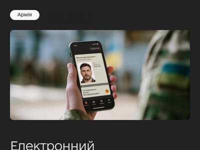 В Армія+ з'явився електронний військово-обліковий документ 