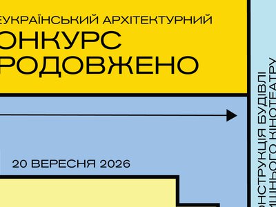 У Вінниці продовжено термін подачі заявок на архітектурний конкурс за партнерства ЮНЕСКО