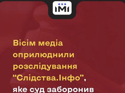 Вісім українських медіа одночасно оприлюднили розслідування Слідство.Інфо, публікацію якого заборонив суд