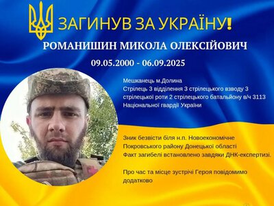 Підтвердили загибель на фронті воїна Миколи Романишина з Долини