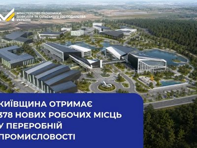 Київщина: 378 нових робочих місць у переробці