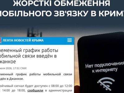 У Джанкої окупанти обмежили мобільний зв'язок та інтернет до восьми годин на добу, – ЦПД
