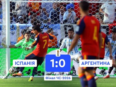 Збірна Іспанії обіграла Аргентину і виграла чемпіонат світу з футболу 2026