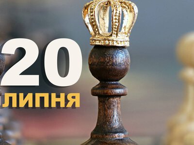 20 липня. Що відзначають в цей день?