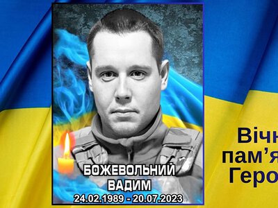 Герої Костянтинівки: згадуємо захисника Вадима Божевольного