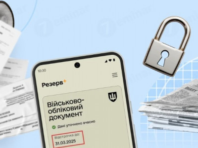 Сервіс Резерв+ стане недоступним: кого зачеплять тимчасові обмеження