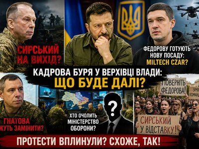 Сирський — на вихід?