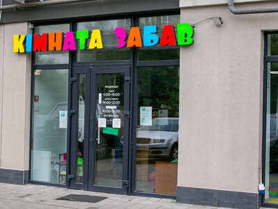 Військовий та лікарка відкрили дитячий простір «Кімната забав» в Івано-Франківську.
