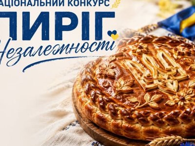 «Пиріг Незалежності - 2026»: кам'янчан запрошують стати частиною всеукраїнської ініціативи