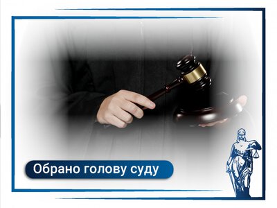 На Зборівщині на три роки вибрали голову райсуду