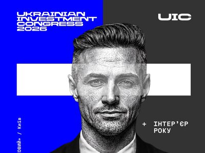 Ukraine Investment Congress 2026 у Києві: програма та реєстрація