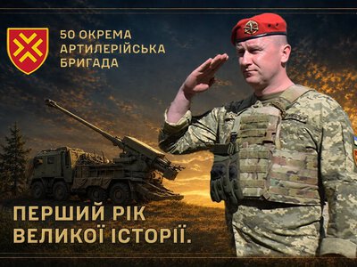 Рік вогню та незламності: Тернопільська 50-та окрема артилерійська бригада відзначила першу річницю створення