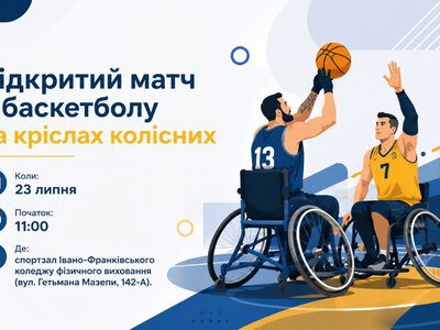 У Франківську пройде матч із баскетболу на кріслах колісних
