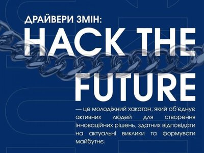 Рівненських активістів запрошують на хакатон ідей «Hack the Future»