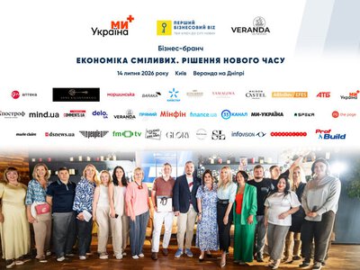 Бізнес видання «Перший Бізнесовий | BIZ» провело бранч «Економіка сміливих» та об’єднало лідерів українського бізнесу