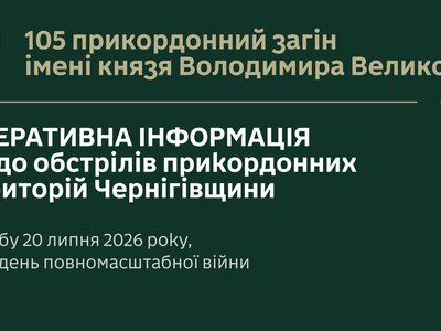 Росіяни били по шести населених пунктах Чернігівщини
