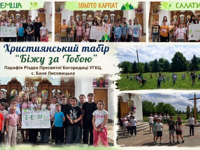 На парафії в Бані Лисовицькій відкрили християнський табір «Біжу за Тобою»