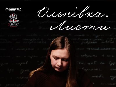 У Києві покажуть документальний проєкт «Оленівка. Листи» до роковин теракту