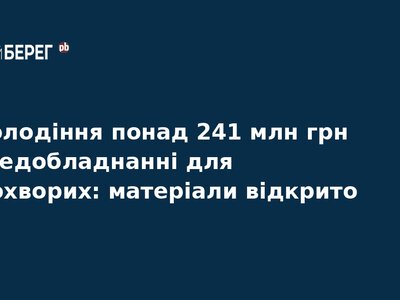 Розкрадання 241 млн грн на ліках для онкохворих: деталі справи