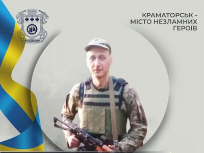 Краматорськ вшановує пам'ять Захисника України Юрія Солов'я