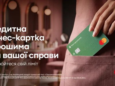 ПриватБанк і Mastercard запустили кредитну бізнес-картку для ФОП із лімітом до 500 тисяч гривень