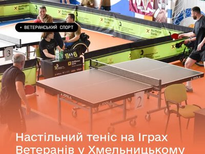 У Хмельницькому відбудуться «Ігри Ветеранів 2026» з настільного тенісу: реєстрація триває до 23 липня