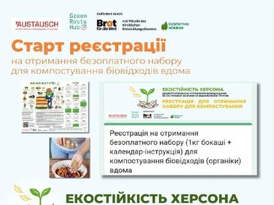 Жителі Херсонської громади отримають набори для компостування від “Екологічних новин”