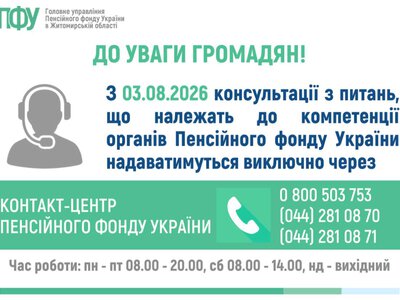 Пенсійний фонд України змінює формат консультацій для громадян